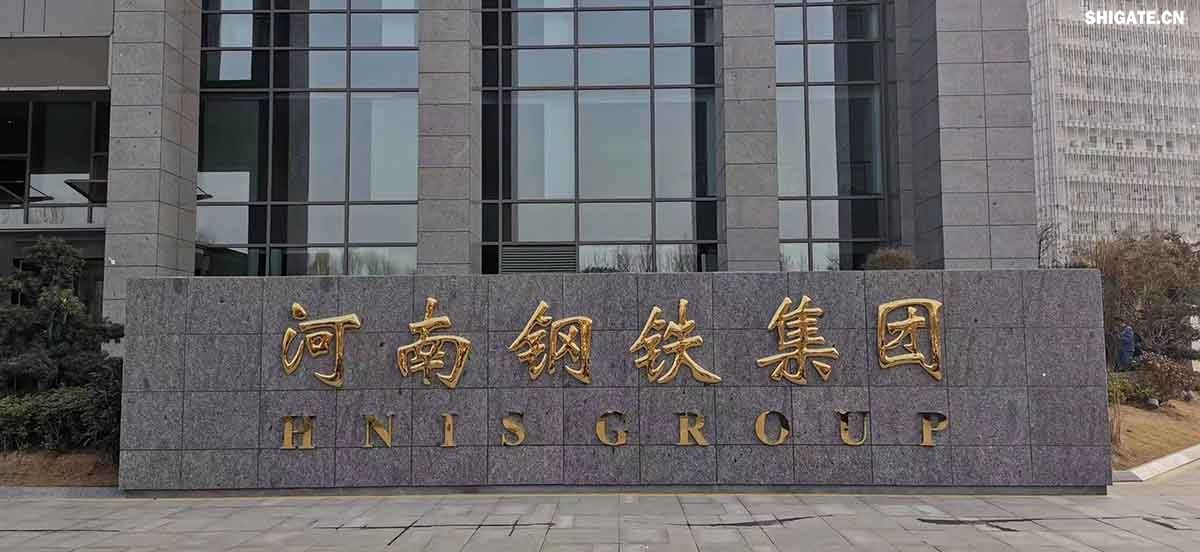 6月1日，河南鋼鐵集團周口基地二期寬厚板項目控制中心迎來重要里程碑：當操作員按下5500mm精軋機的軋制按鈕，通紅的鋼板如熔金般奔騰穿過軋輥，標志著5500mm軋機熱試圓滿成功。這一震撼場景與5月31日RH真空精煉爐、熱處理線熱試成功交相輝映，正式宣告世界首條“5600mm+5500mm雙超寬機架”寬厚板生產線全線貫通！至此，河南鋼鐵集團強勢躋身全球高端鋼鐵制造“第一梯隊”，其高端化、智能化、綠色化發展及特鋼轉型進程由此開啟全新篇章！  51d4905bcb7b4c2dd850245e3f679bb4.jpg  這一里程碑時刻，不僅彰顯了河南鋼鐵集團的高端制造實力，更以硬核數據構筑起強勁的市場競爭力。全球唯一一條由5600mm超寬軋機與5500mm精軋機組成的超強產線，可軋制寬度達5300mm、厚度至300mm的船舶級巨板，徹底突破超寬幅特種鋼板的產能瓶頸。其中，RH真空精煉爐年處理鋼水能力達180萬噸，單爐最大處理量170噸，以高效穩定的精煉能力為高端鋼材純凈度筑牢根基。熱處理爐與淬火機系統更展現出頂尖加工水準：熱處理爐可處理厚度6-150mm、寬度900-5300mm、長度3-26米的鋼板，最大板重45噸；淬火機采用多段輥壓式設計，凈寬5700mm，針對26米超長鋼板實現1-60米/分的精準控溫淬火，年處理高端板材15.4萬噸，覆蓋正火、淬火+回火等全流程工藝，通過精準控溫提升產品硬度、強度，改善耐磨性與耐蝕性等關鍵性能，為橋梁鋼、容器鋼、建筑結構鋼等高端產品布局提供強力支撐。  640.jpg  該生產線聚焦海工用鋼、風電塔筒板、超高壓容器板等戰略產品，實現從巨輪龍骨（5300mm寬板）到百米風機塔筒（150mm厚板）的全尺寸覆蓋，助力河南省高端制造向全球產業鏈頂峰跨越。